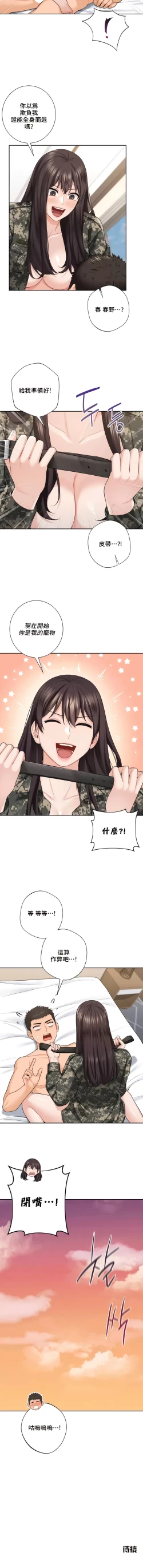 Page 511 of 不当朋友当恋人｜我們不是朋友 1-60  END