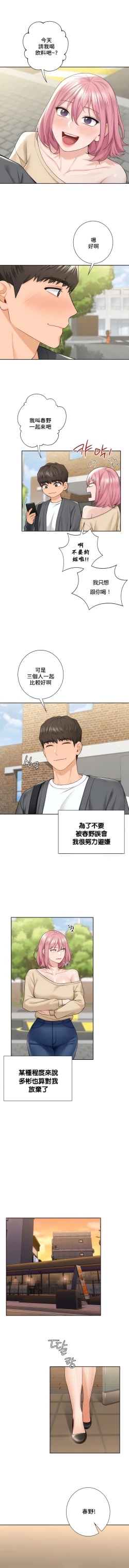 Page 513 of 不当朋友当恋人｜我們不是朋友 1-60  END