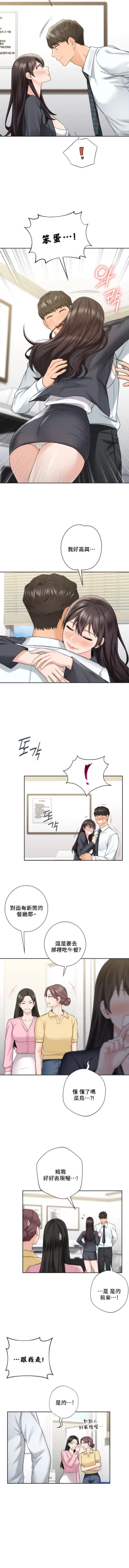 Page 517 of 不当朋友当恋人｜我們不是朋友 1-60  END