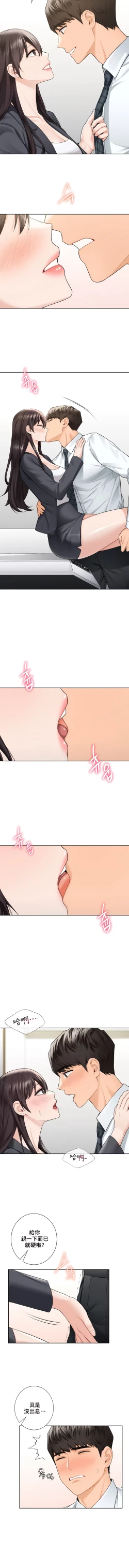 Page 520 of 不当朋友当恋人｜我們不是朋友 1-60  END