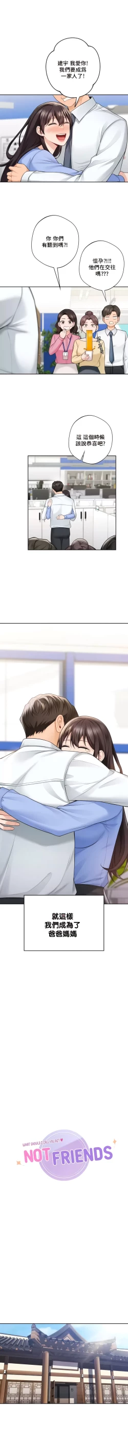 Page 532 of 不当朋友当恋人｜我們不是朋友 1-60  END