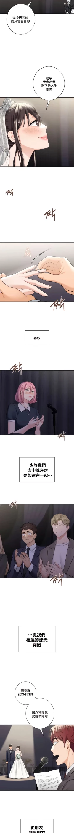 Page 537 of 不当朋友当恋人｜我們不是朋友 1-60  END