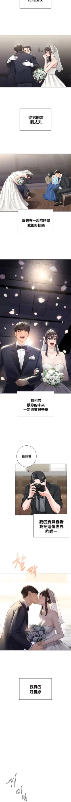 Page 538 of 不当朋友当恋人｜我們不是朋友 1-60  END