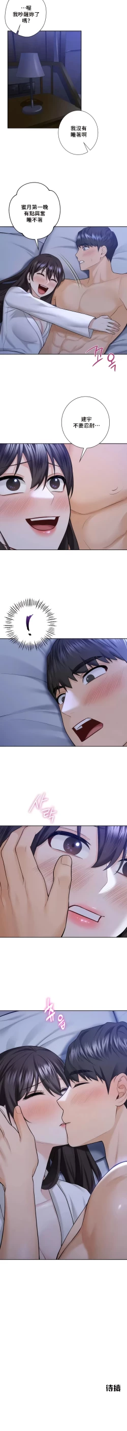 Page 541 of 不当朋友当恋人｜我們不是朋友 1-60  END