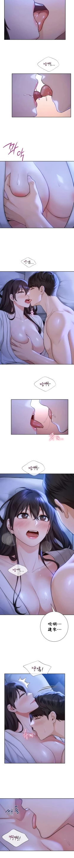 Page 543 of 不当朋友当恋人｜我們不是朋友 1-60  END