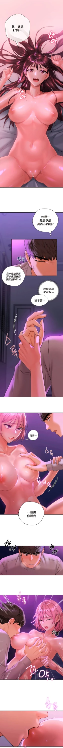 Page 56 of 不当朋友当恋人｜我們不是朋友 1-60  END