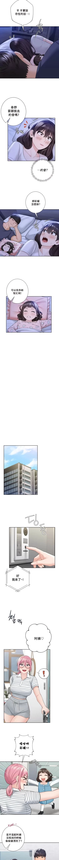 Page 573 of 不当朋友当恋人｜我們不是朋友 1-60  END