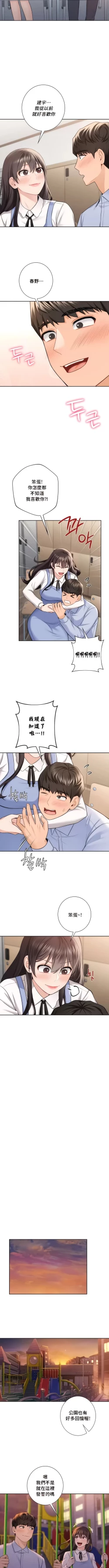 Page 576 of 不当朋友当恋人｜我們不是朋友 1-60  END