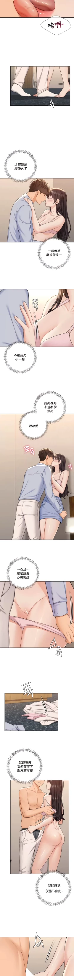 Page 583 of 不当朋友当恋人｜我們不是朋友 1-60  END