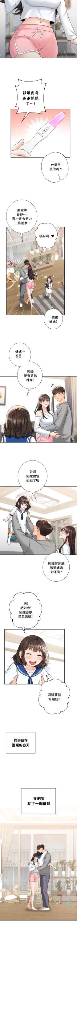 Page 596 of 不当朋友当恋人｜我們不是朋友 1-60  END