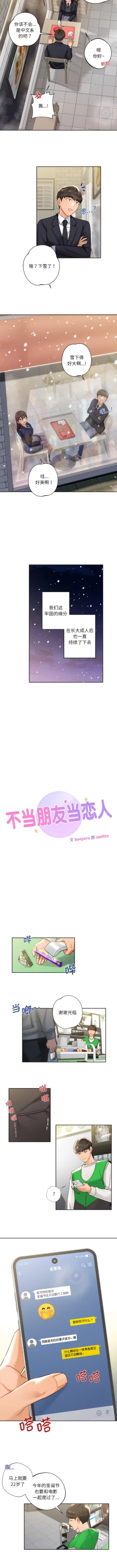 Page 6 of 不当朋友当恋人｜我們不是朋友 1-60  END