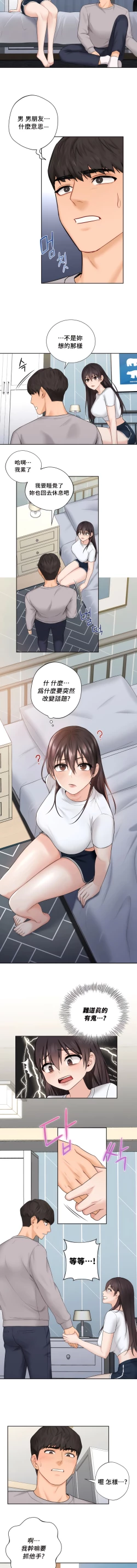 Page 86 of 不当朋友当恋人｜我們不是朋友 1-60  END