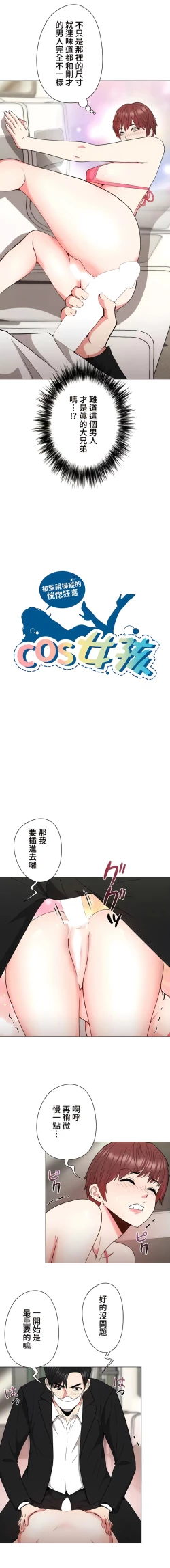 Page 234 of COS女孩 1-35 END