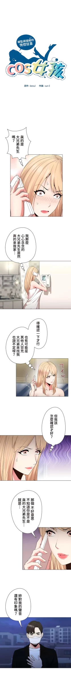 Page 279 of COS女孩 1-35 END