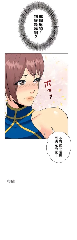 Page 29 of COS女孩 1-35 END