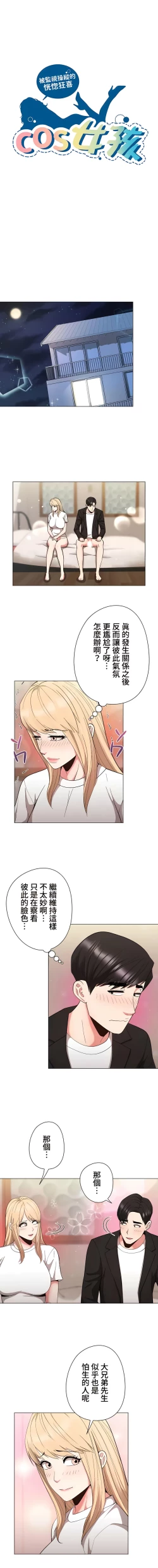 Page 352 of COS女孩 1-35 END
