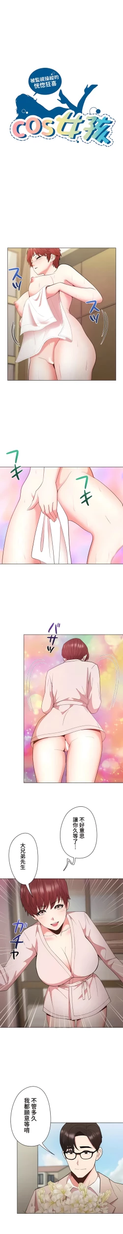 Page 426 of COS女孩 1-35 END