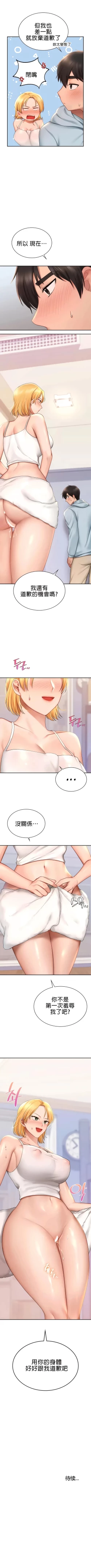 Page 106 of 愛情遊樂園｜爱情游乐园 1-41 END