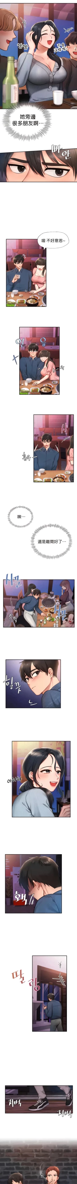 Page 12 of 愛情遊樂園｜爱情游乐园 1-41 END