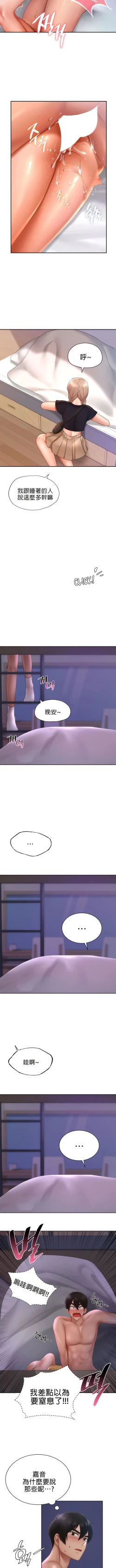 Page 133 of 愛情遊樂園｜爱情游乐园 1-41 END