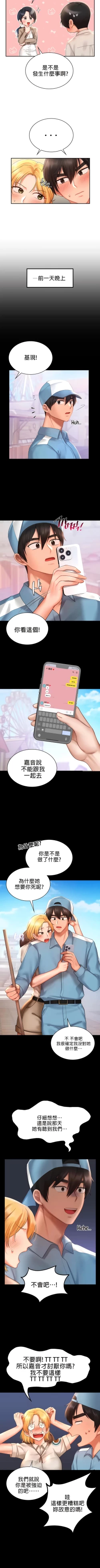 Page 138 of 愛情遊樂園｜爱情游乐园 1-41 END