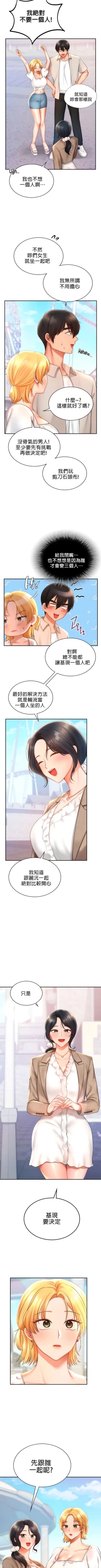 Page 140 of 愛情遊樂園｜爱情游乐园 1-41 END