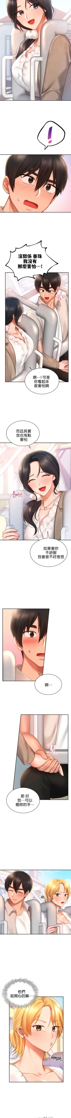 Page 143 of 愛情遊樂園｜爱情游乐园 1-41 END