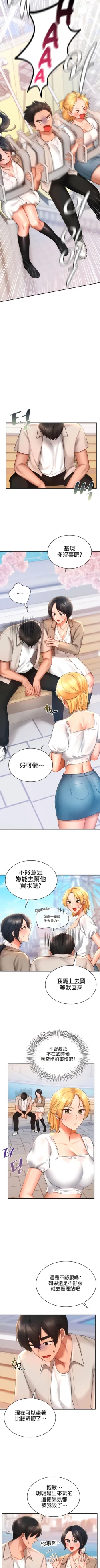 Page 145 of 愛情遊樂園｜爱情游乐园 1-41 END