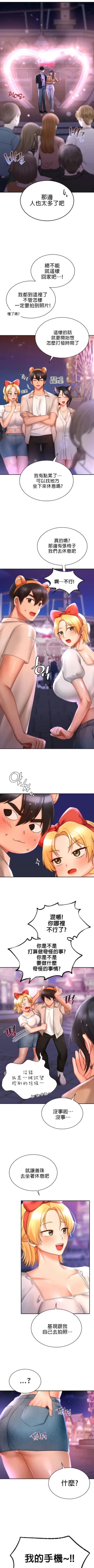 Page 152 of 愛情遊樂園｜爱情游乐园 1-41 END