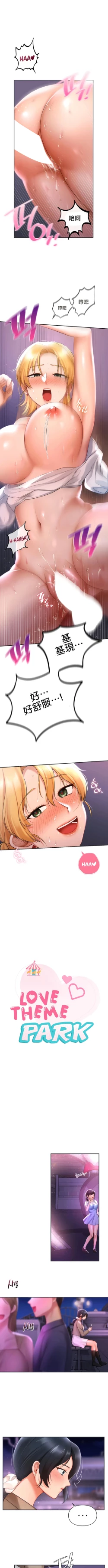 Page 167 of 愛情遊樂園｜爱情游乐园 1-41 END