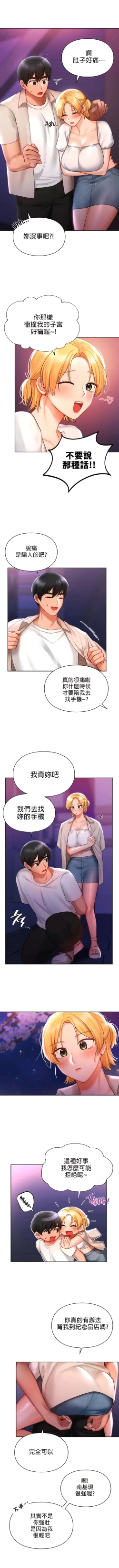 Page 179 of 愛情遊樂園｜爱情游乐园 1-41 END