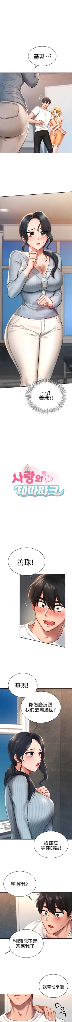 Page 17 of 愛情遊樂園｜爱情游乐园 1-41 END