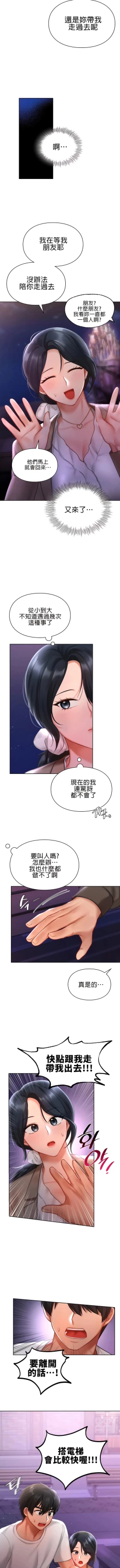 Page 183 of 愛情遊樂園｜爱情游乐园 1-41 END