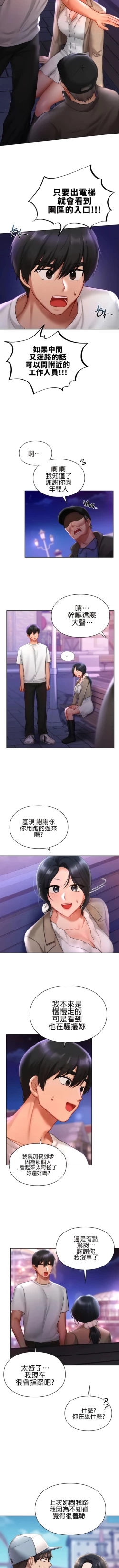 Page 184 of 愛情遊樂園｜爱情游乐园 1-41 END