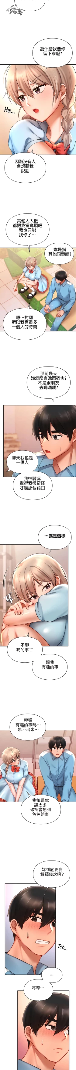 Page 195 of 愛情遊樂園｜爱情游乐园 1-41 END