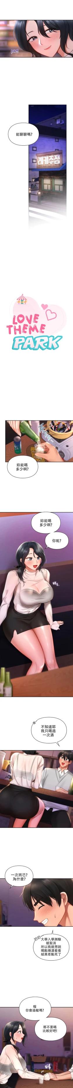 Page 207 of 愛情遊樂園｜爱情游乐园 1-41 END