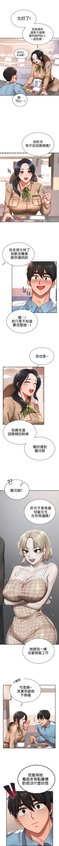 Page 20 of 愛情遊樂園｜爱情游乐园 1-41 END