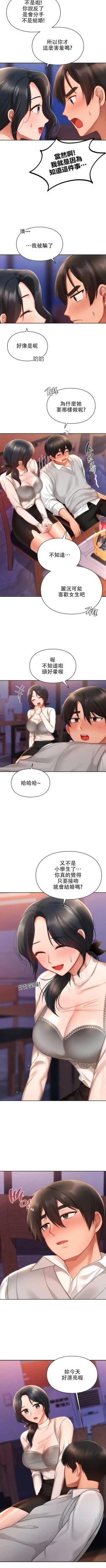 Page 211 of 愛情遊樂園｜爱情游乐园 1-41 END