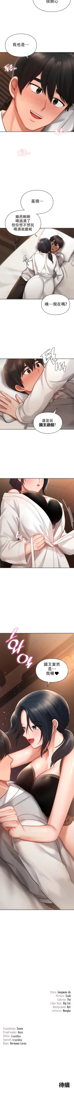 Page 216 of 愛情遊樂園｜爱情游乐园 1-41 END