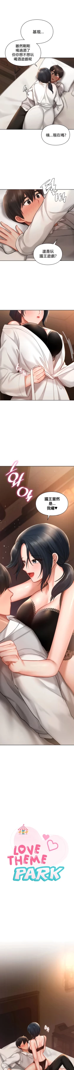 Page 217 of 愛情遊樂園｜爱情游乐园 1-41 END