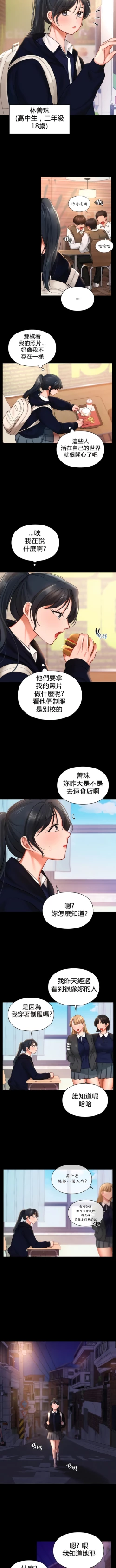 Page 232 of 愛情遊樂園｜爱情游乐园 1-41 END