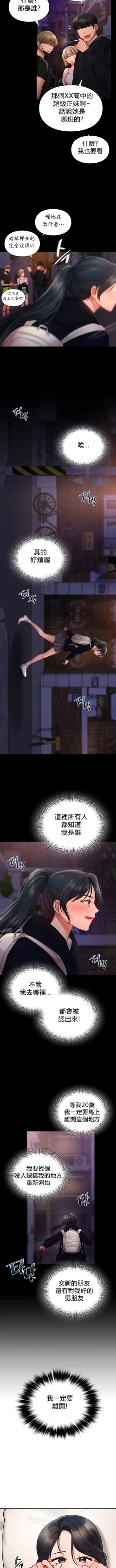 Page 233 of 愛情遊樂園｜爱情游乐园 1-41 END