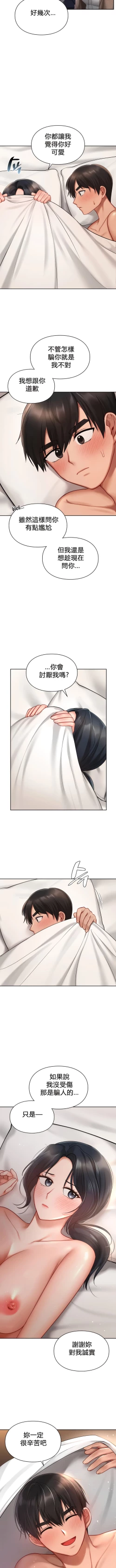 Page 235 of 愛情遊樂園｜爱情游乐园 1-41 END