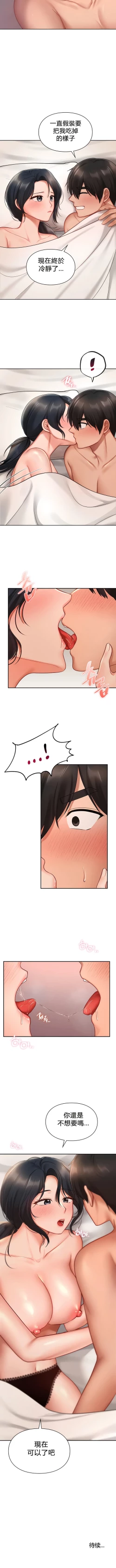 Page 236 of 愛情遊樂園｜爱情游乐园 1-41 END