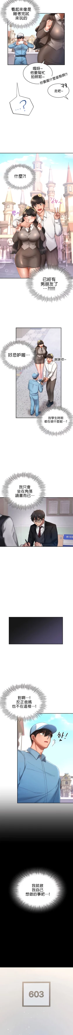 Page 24 of 愛情遊樂園｜爱情游乐园 1-41 END