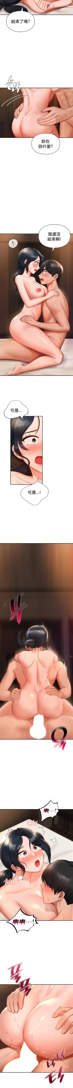 Page 251 of 愛情遊樂園｜爱情游乐园 1-41 END