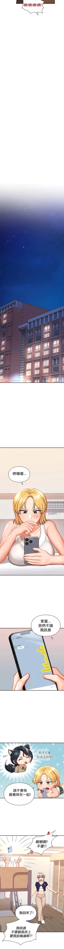 Page 254 of 愛情遊樂園｜爱情游乐园 1-41 END