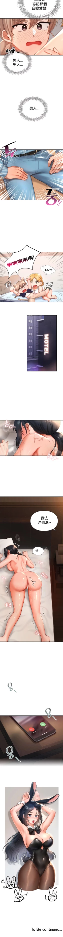 Page 256 of 愛情遊樂園｜爱情游乐园 1-41 END