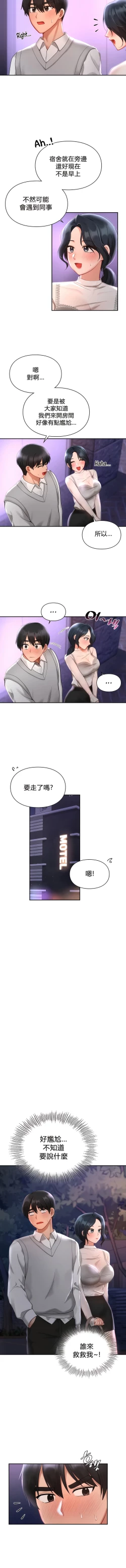 Page 258 of 愛情遊樂園｜爱情游乐园 1-41 END