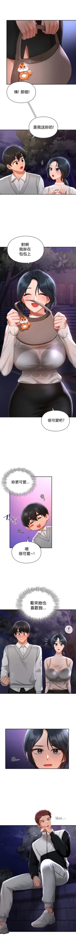 Page 259 of 愛情遊樂園｜爱情游乐园 1-41 END